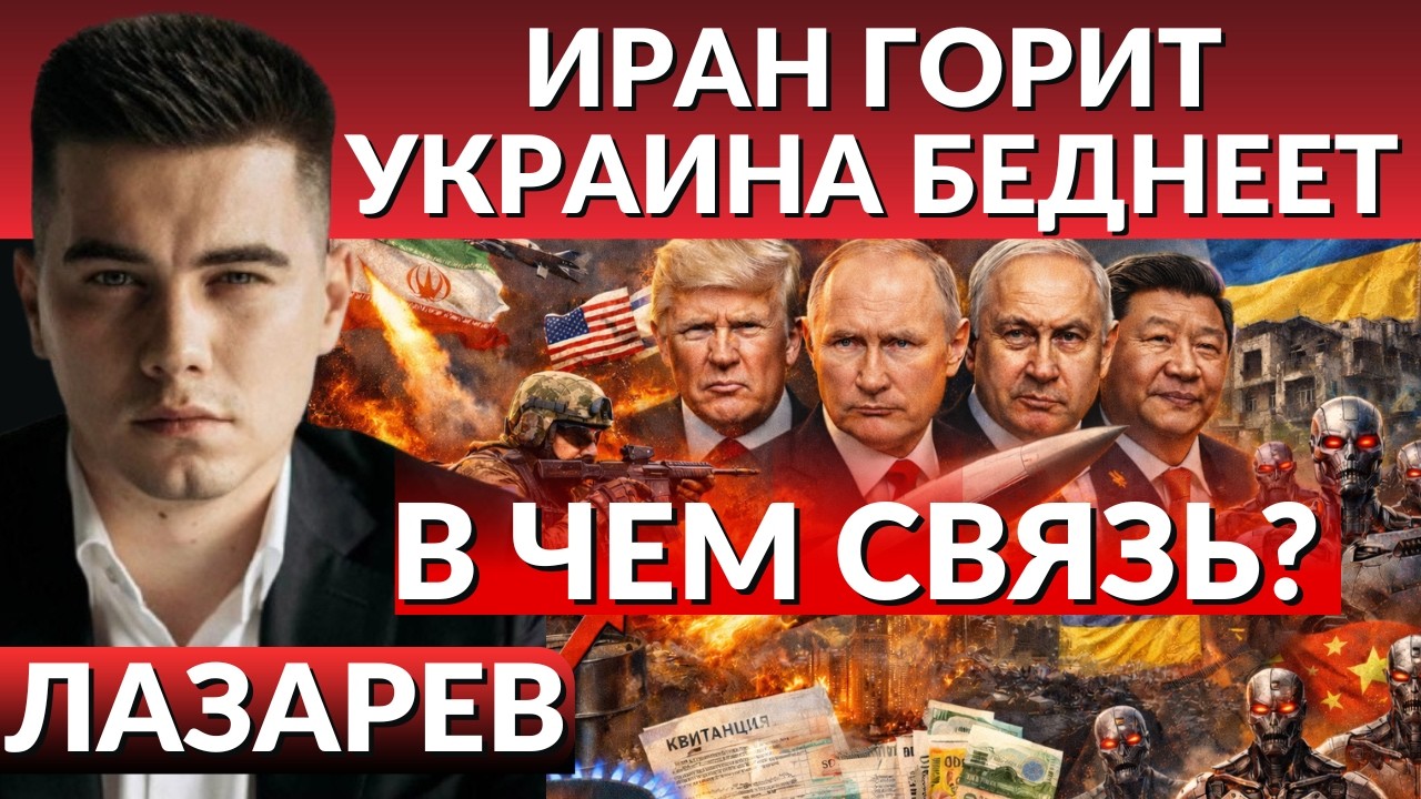 Третья Мировая началась? Кабальные условия МВФ для Украины. Вседозволенность Трампа, почему Иран.