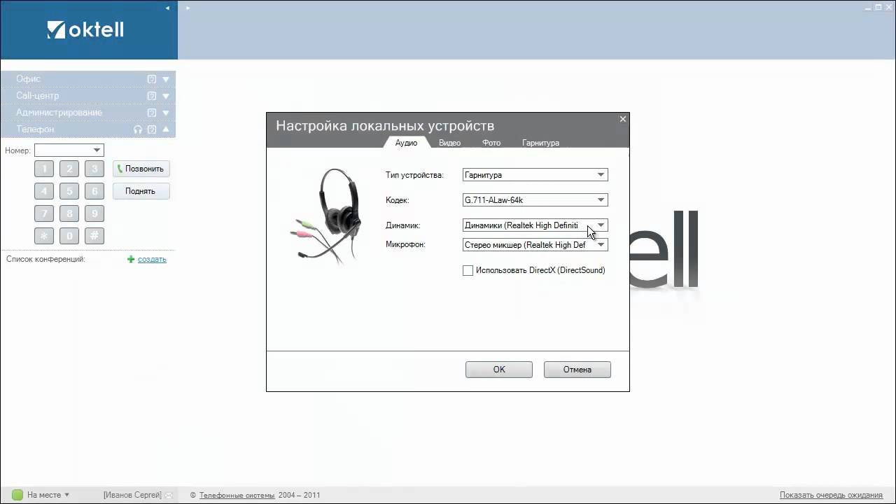 Oktell для начинающих. Урок 1