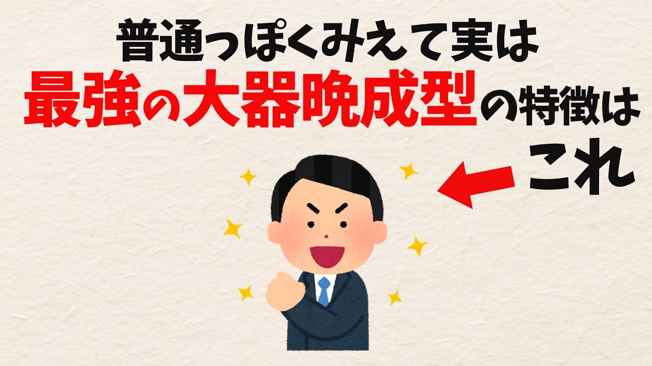 【このままで終われない】大器晩成の才能を今すぐ爆発させるための3つの行動【雑学】