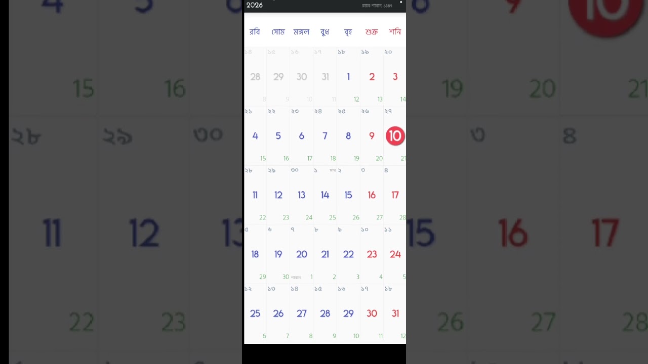 January 2026 calendar বাংলা ১৪৩২ পৌষ-মাঘ। আরবি ১৪৪৭ রজব- শাবান