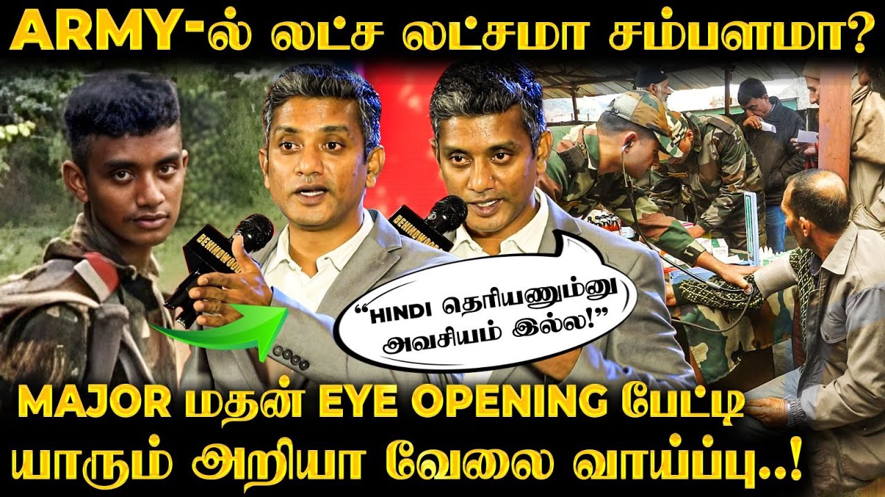 Army-ல இப்படி ஒரு வேலை வாய்ப்பா!🤩 லட்ச லட்சமா சம்பளமா!🤩 Major மதன் Eye Opening பேட்டி