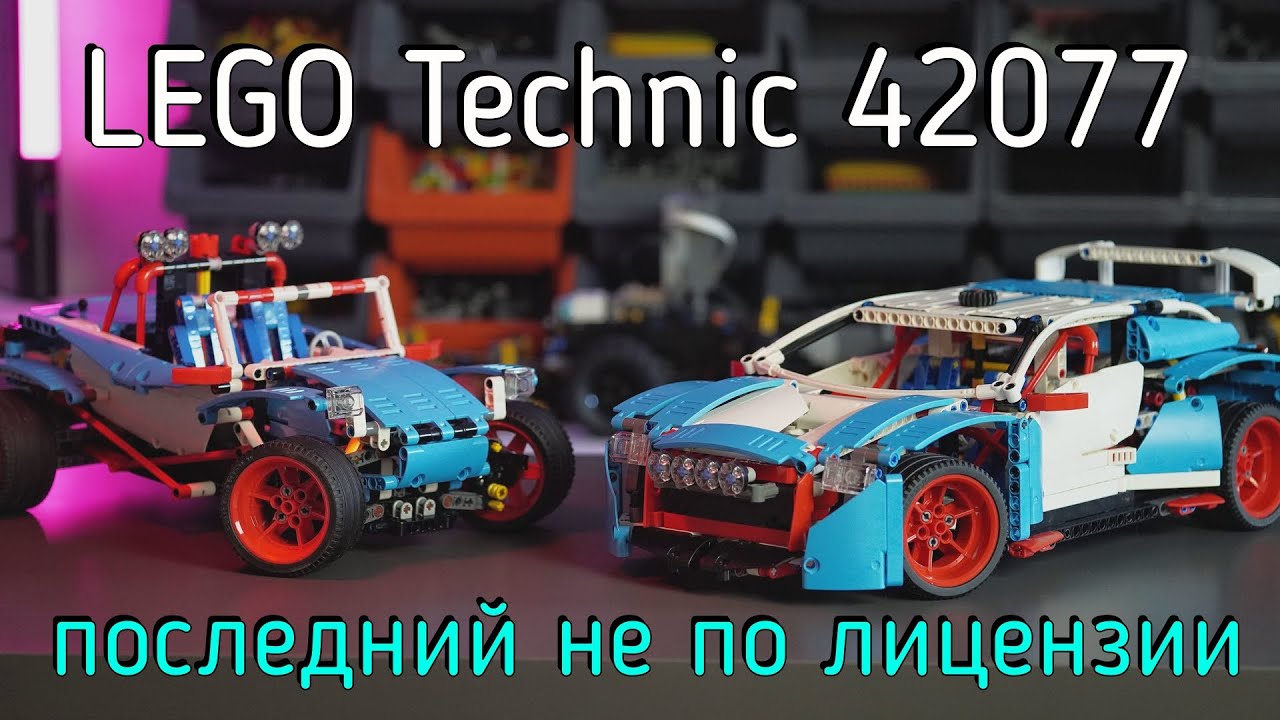 LEGO Technic - 42077 Rally Car обзор