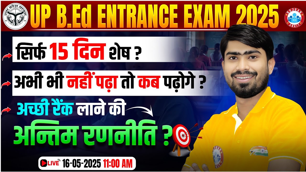 UP B.Ed Entrance Exam 2025 | B.Ed Last 15 Days Preparation Strategy 2025 By Mamtesh Sir
