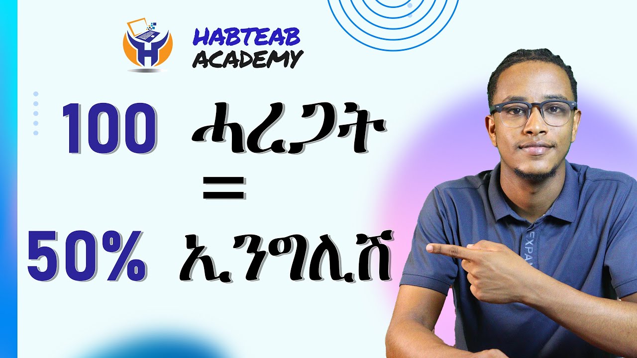 100 ሓረጋት = 50 % መዓልታዊ ኢንግሊሽ - Habteab Academy