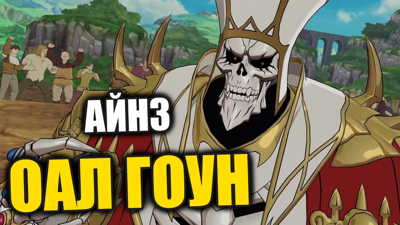 КОРОЛЬ в здании!! Айнз Оал Гоун доминирует в ПВП!! Коллаб vs Гавейн!! - 7DS Grand Cross