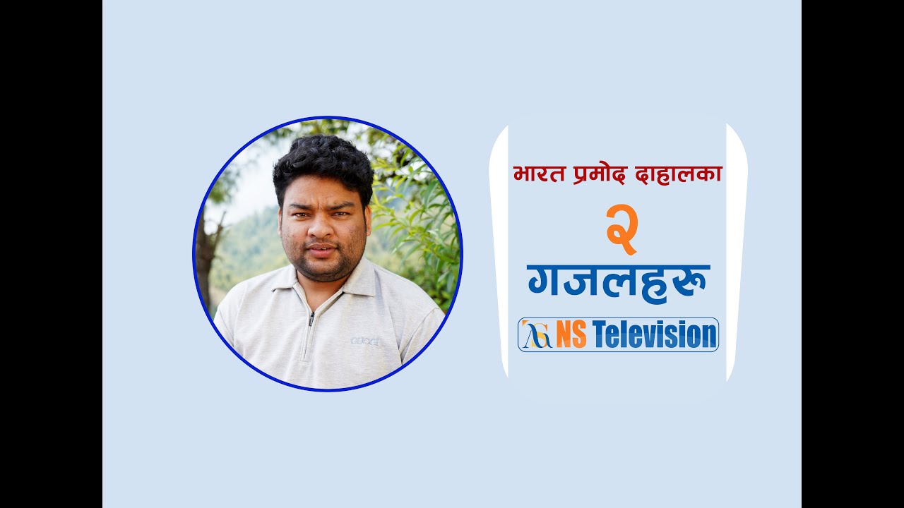Bharat Pramod Dahal || Gajal || भरत प्रमोद दाहालका  २ गजलहरु । #nstelevisionhd