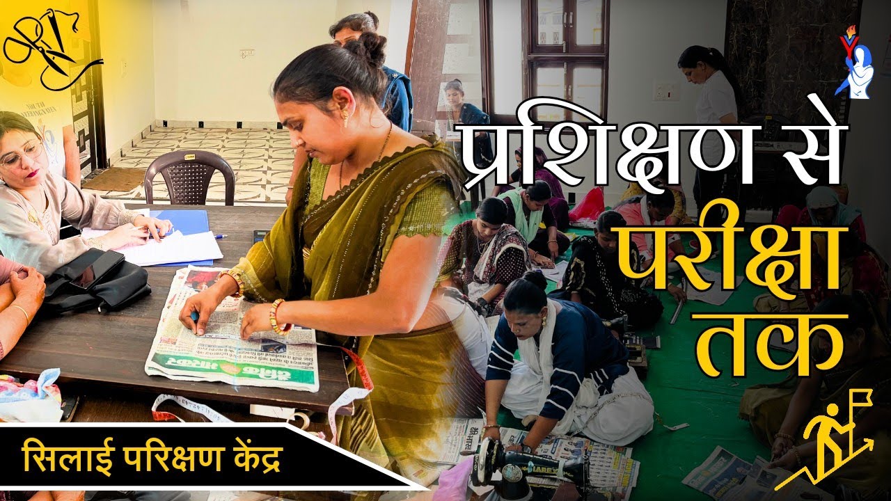 Skill Development || Financial Independence || Women Empowerment