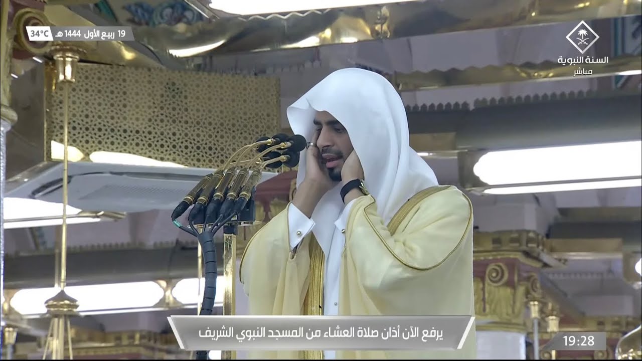 أذان العشاء للمؤذن عمر سنبل السبت 19 ربيع الأول 1444هـ