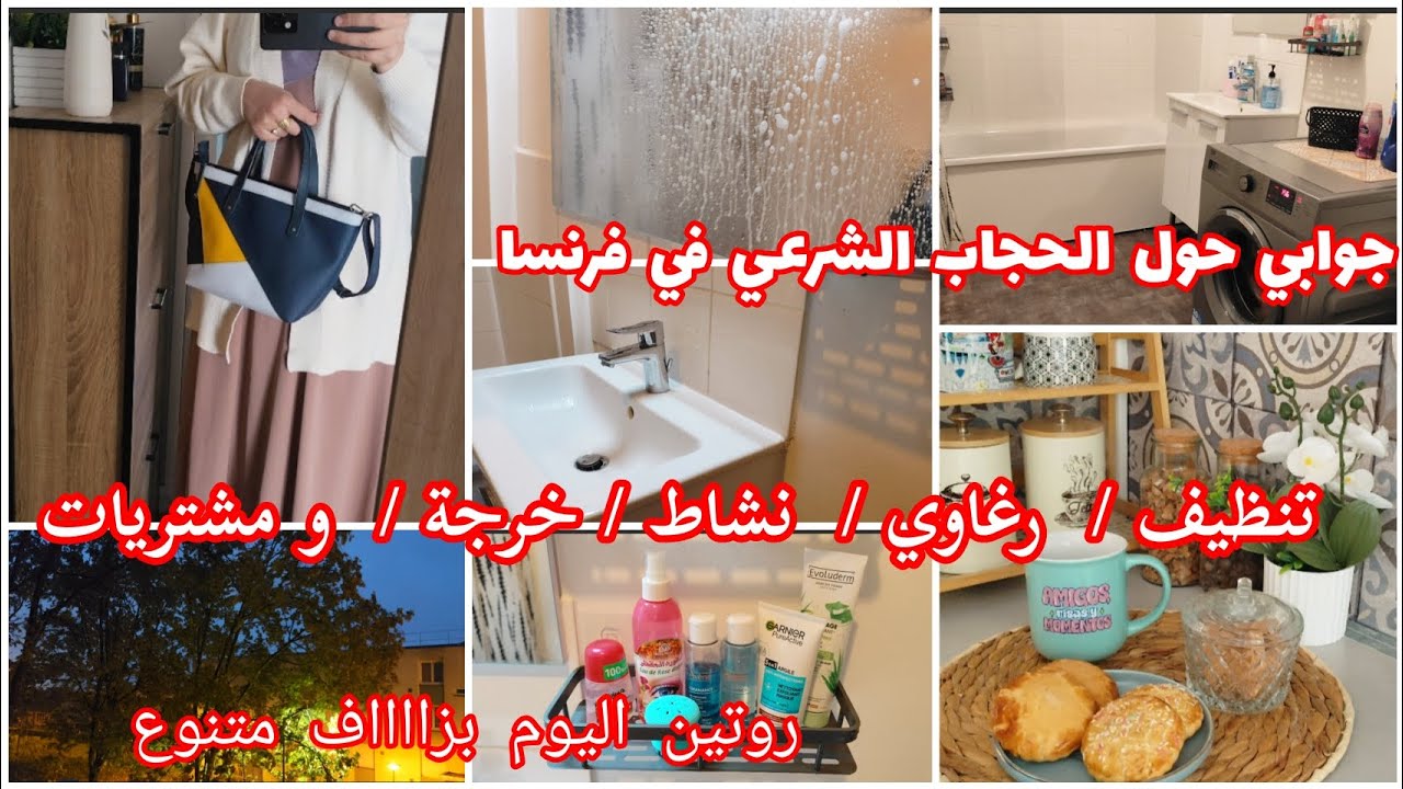 روتين بديته من الفجر🌜كيفاش منظمة صال دو بان📍شريتها تعاوني🥵الرغاوي و النقا معايا يبقا/فطور السلاك 
