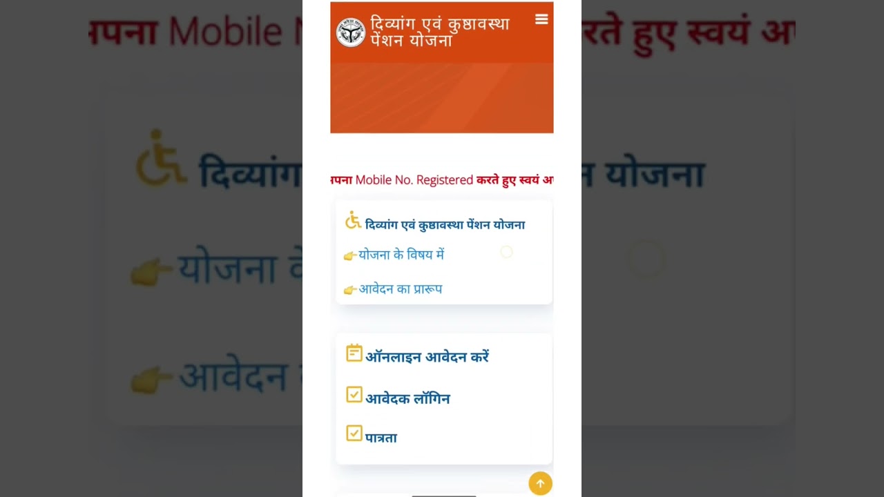 divyang pension list kaise check kare #abeekumarofficial #divyang #divyangpension @abeekumarofficial