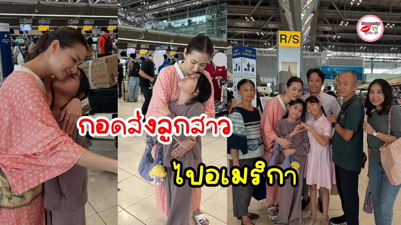 ต่าย ชุติมา กอดส่ง น้องพิพิม บินลัดฟ้าเรียนต่อบอสตัน เผยของขวัญแทนใจจากลูกสาว อ่านแล้วน้ำตาซึม