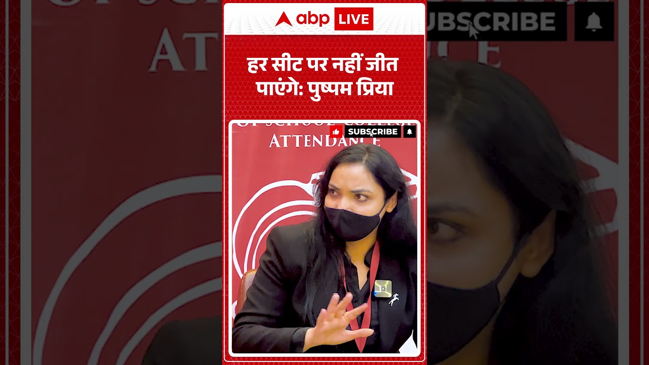 Bihar Election 2025: Pushpam Priya ने किसके लिए कहा की नहीं जीत पाएंगे हर सीट पर? | ABP LIVE