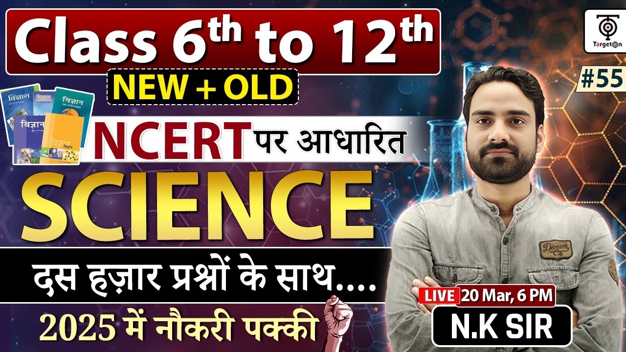 NCERT SCIENCE | Class 6 to 12(New + Old) #55 | 10,000 NCERT SCIENCE Questions with N.K Sir