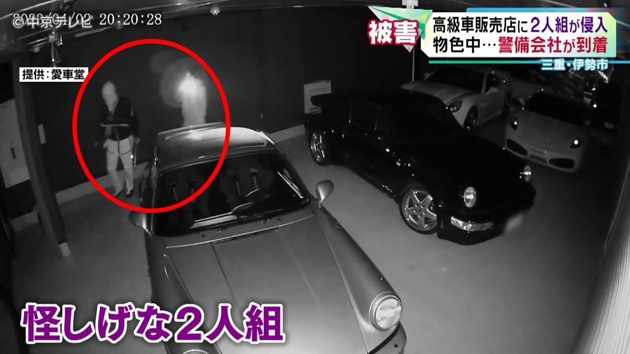 【高級車販売店に２人組が侵入】物色中に警備会社が到着するも…　防犯カメラがとらえた映像に映っていたのは　三重・伊勢市