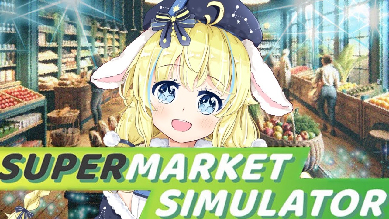 【Supermarket Simulator】修行終わりの修行#4  【星時雨みる】