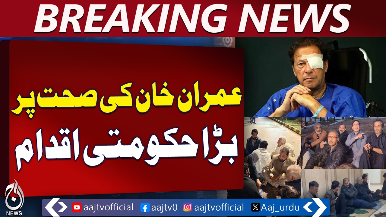 Imran Khan | Possible Hospital Transfer as Govt Forms Medical Panel - Aaj Pakistan News