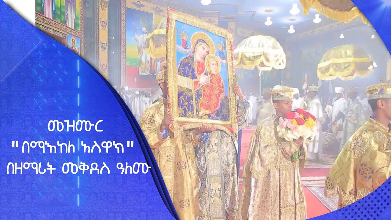 MK TV || መዝሙር || 