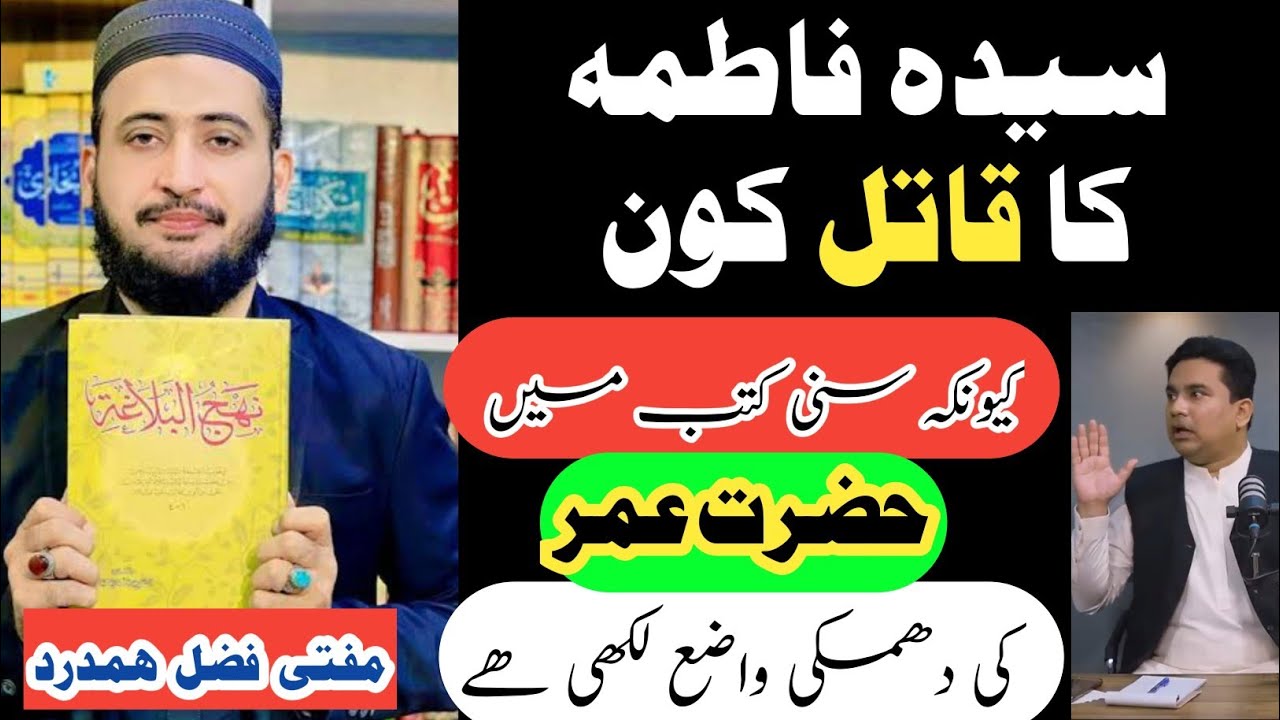 Mufti Fazal Hamdarad | Podcast Shia vs Sunni Debate | Munazra Shia vs Sunni | Shoa Sunni Podcast