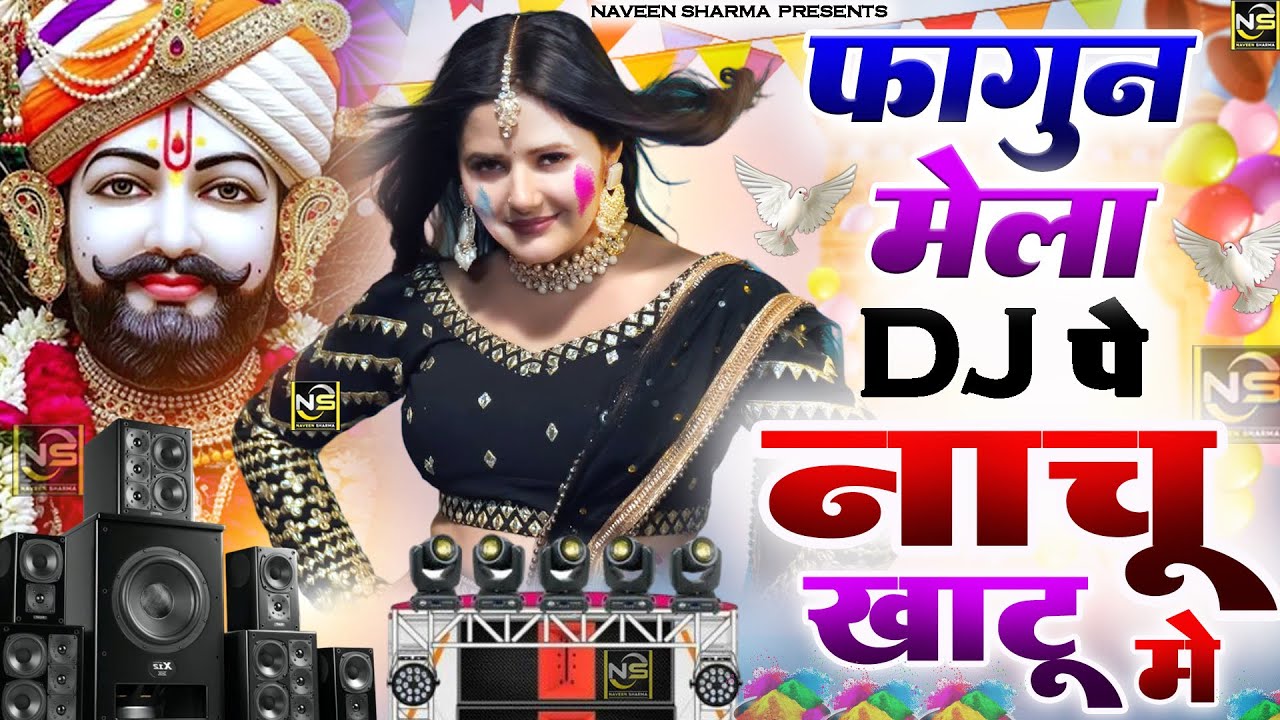 खाटू श्याम DJ भजन ( Viral DJ Song ) Khatu Shyam Bhajan 2025 #trending #viralvideo