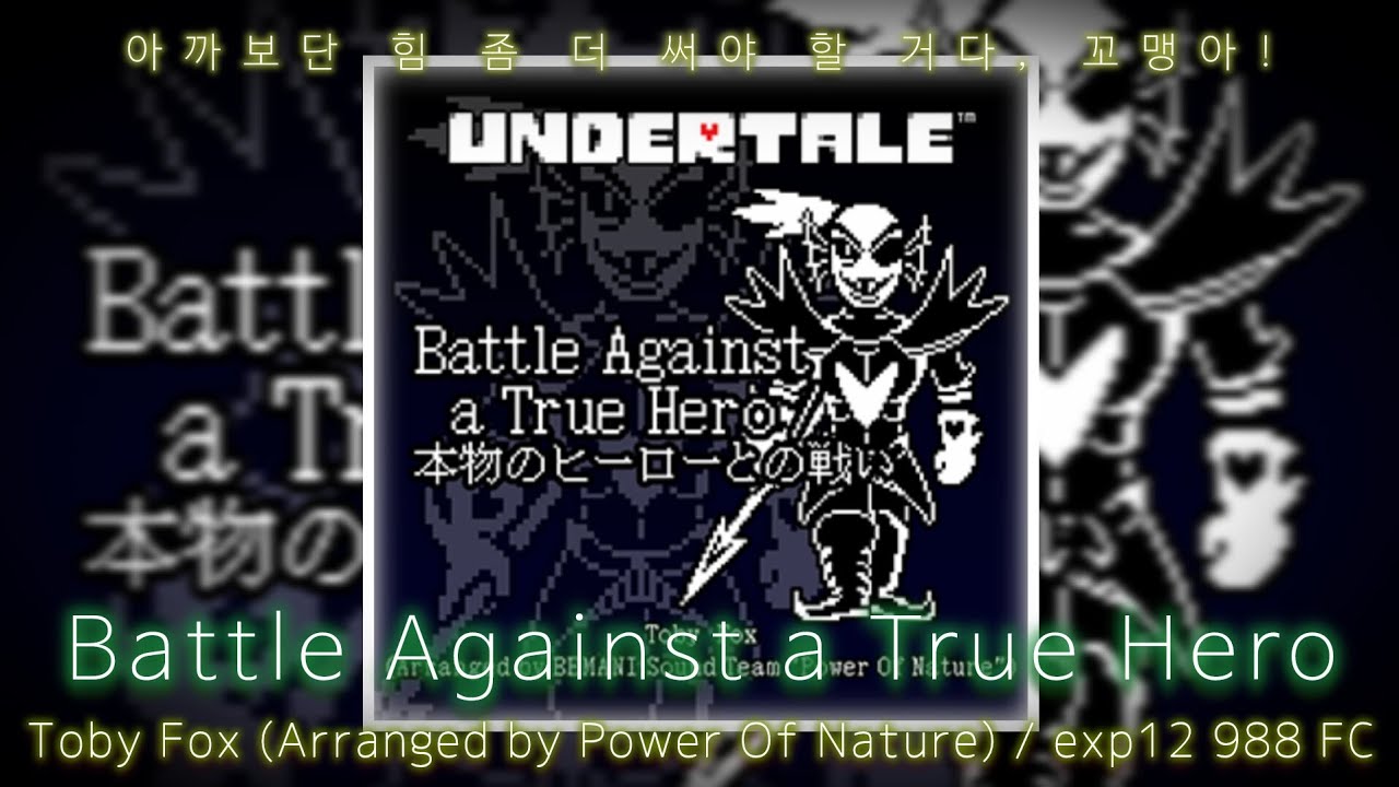 [nostalgia] Battle Against a True Hero exp12 988 FC