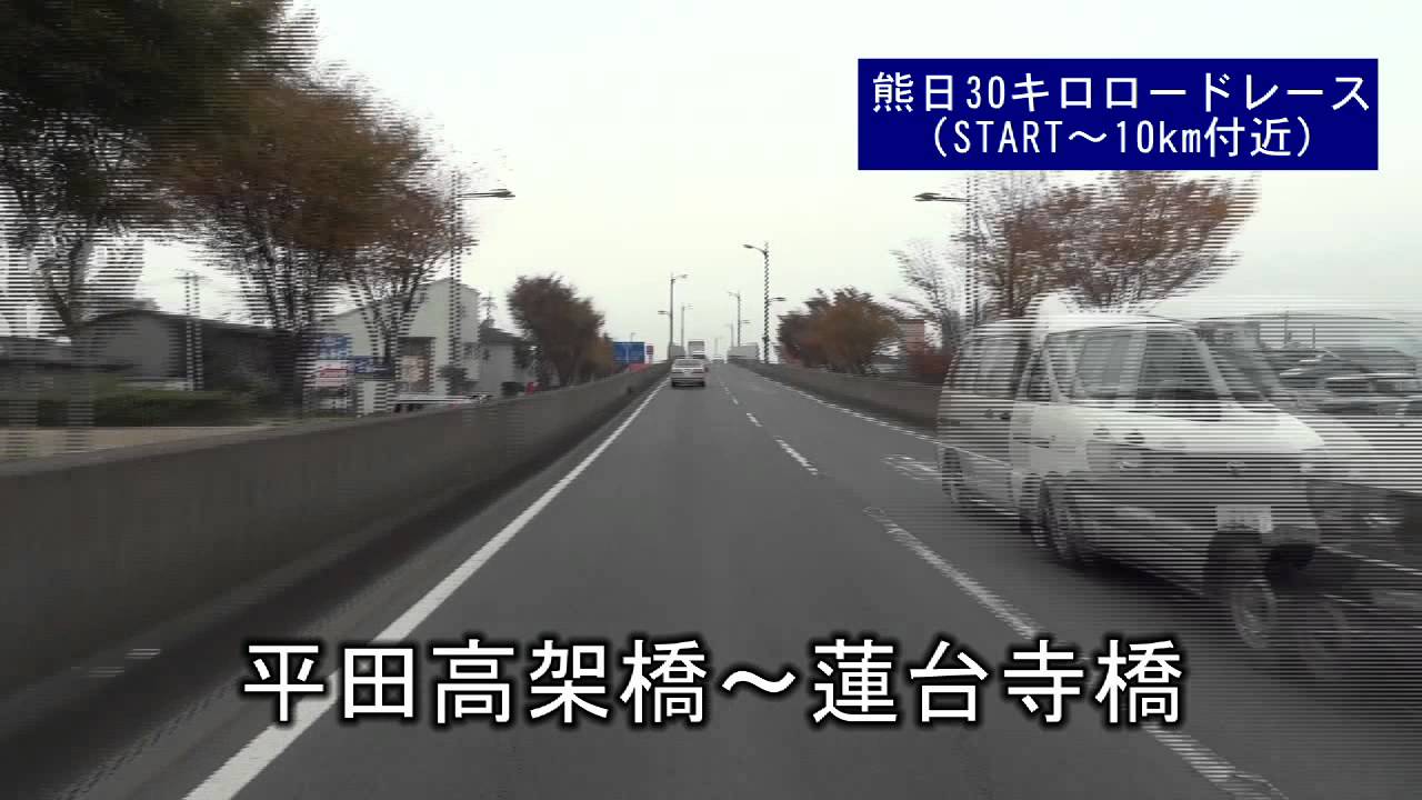 金栗記念熊日30キロロードレース - スタート〜10km地点