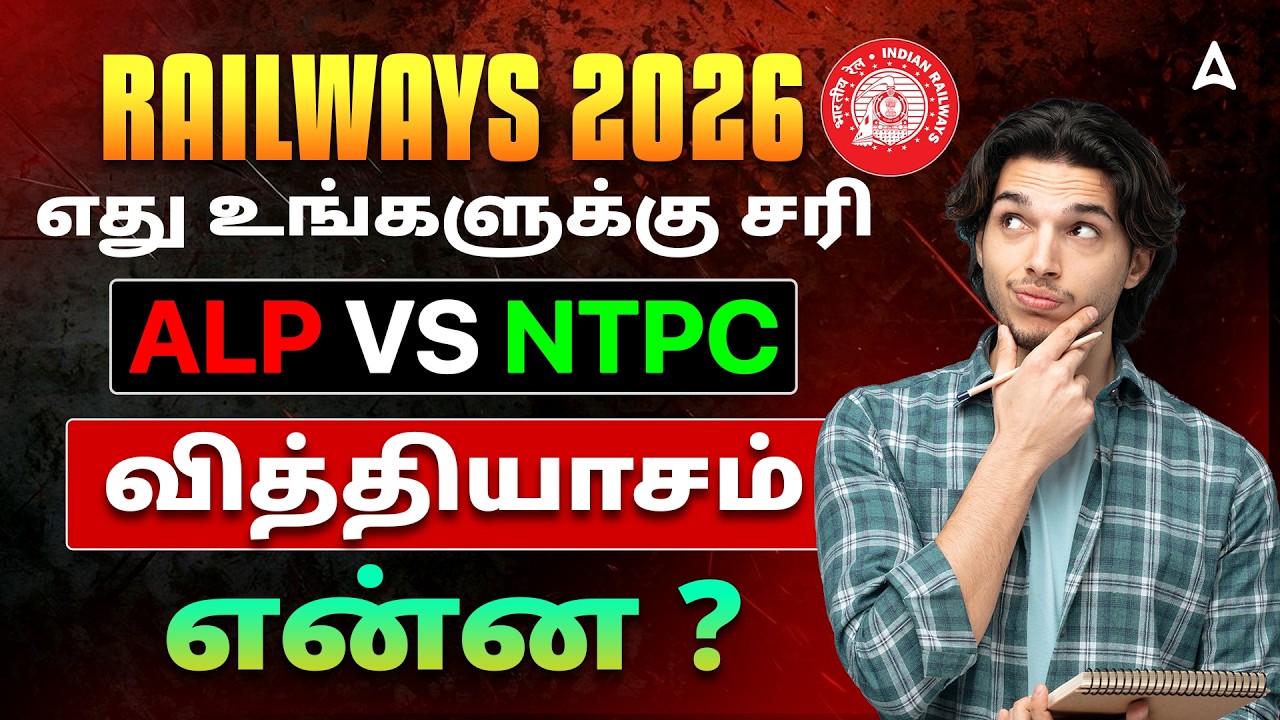 RRB ALP vs NTPC | Which is Better | Differences | Details in Tamil | Adda247 Tamil