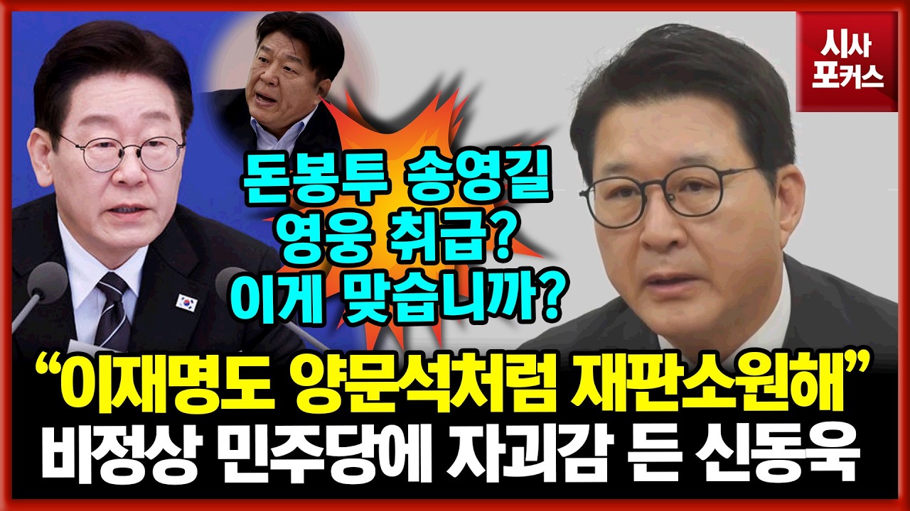 국민의힘 신동욱 