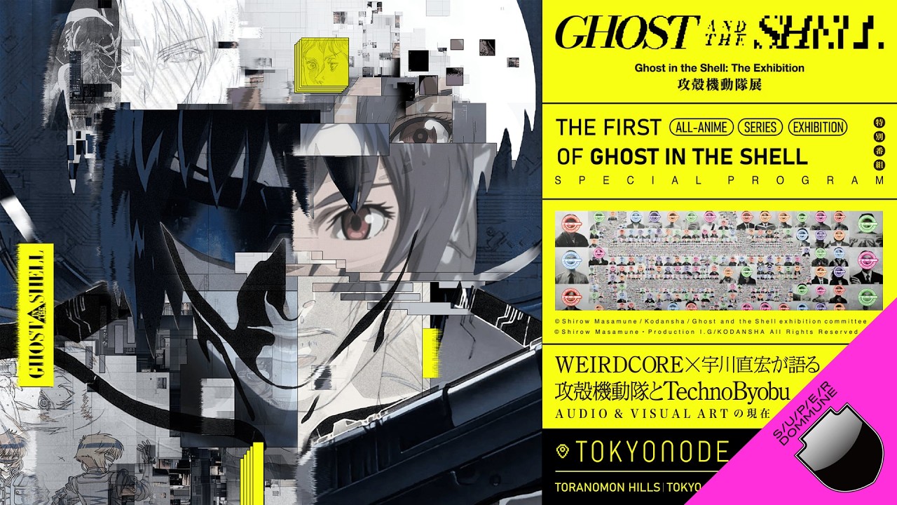 SUPER DOMMUNE 2026/03/09 攻殻機動隊展「Ghost and the Shell」SPECIAL PROGRAM