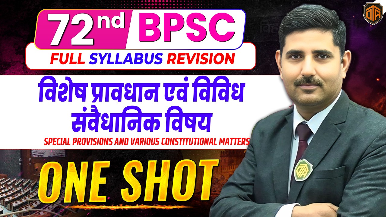 72nd BPSC Prelims 2026 | 72nd BPSC Polity Marathon Class | BPSC 72nd Indian Polity MCQs One Shot