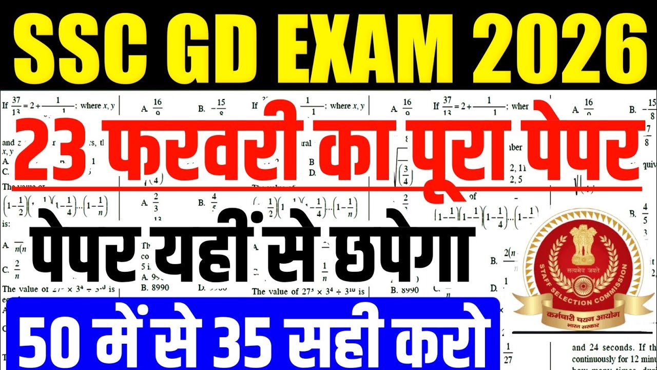 SSC GD ऐसा आ सकता है पेपर इस बार 📜 | SSC GD Full Paper Solution 23 febuary | SSC GD |