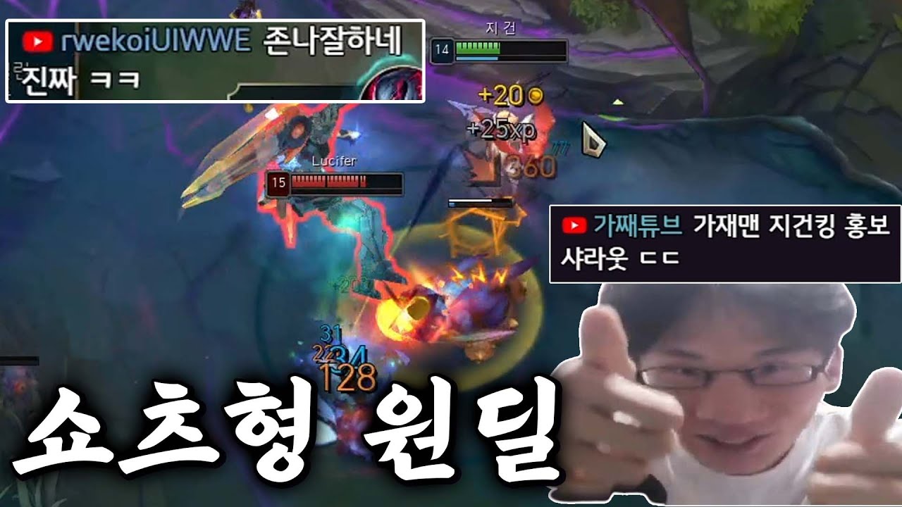 유튜버 최초 쇼츠형 원딜러 등장 ㄷㄷㄷ