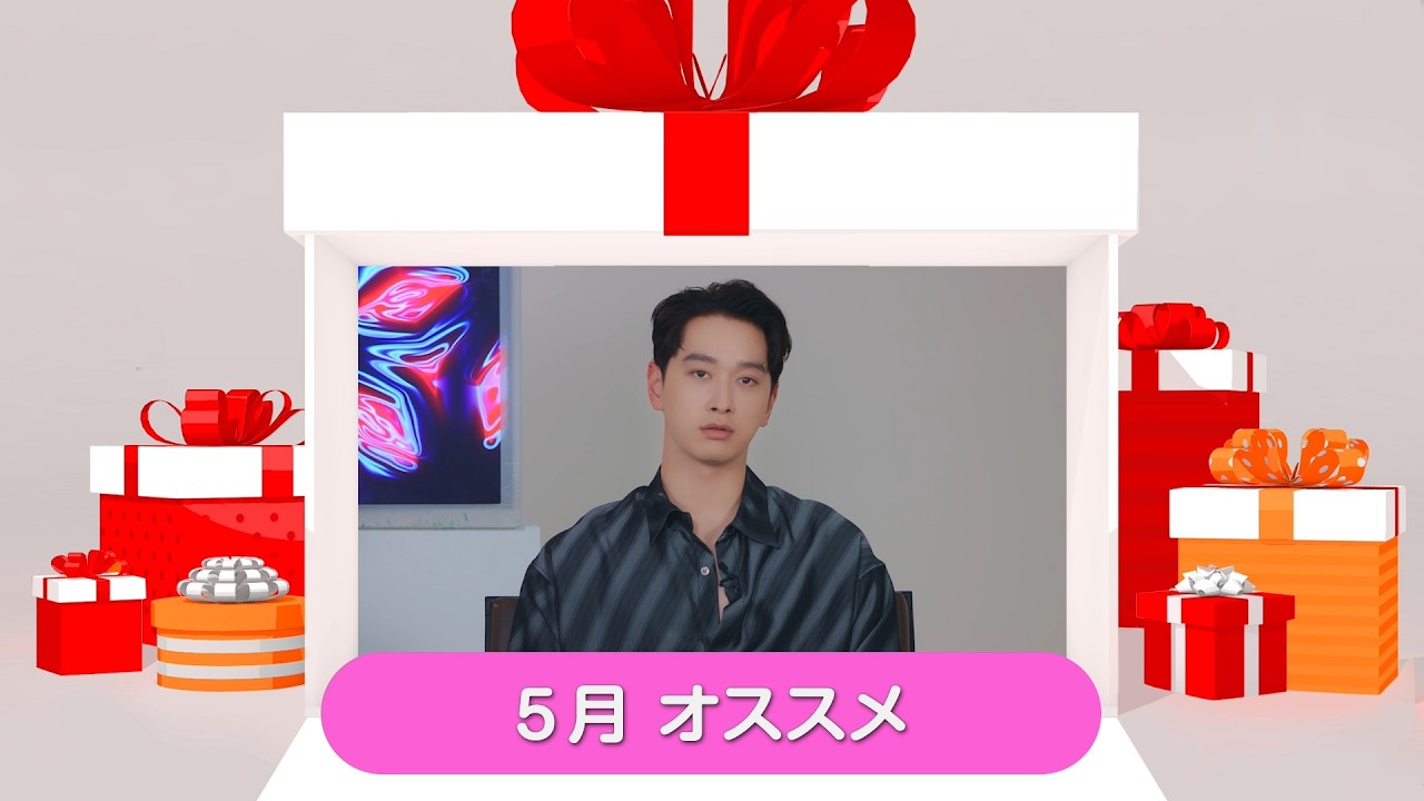 【KNTV】5月のオススメ