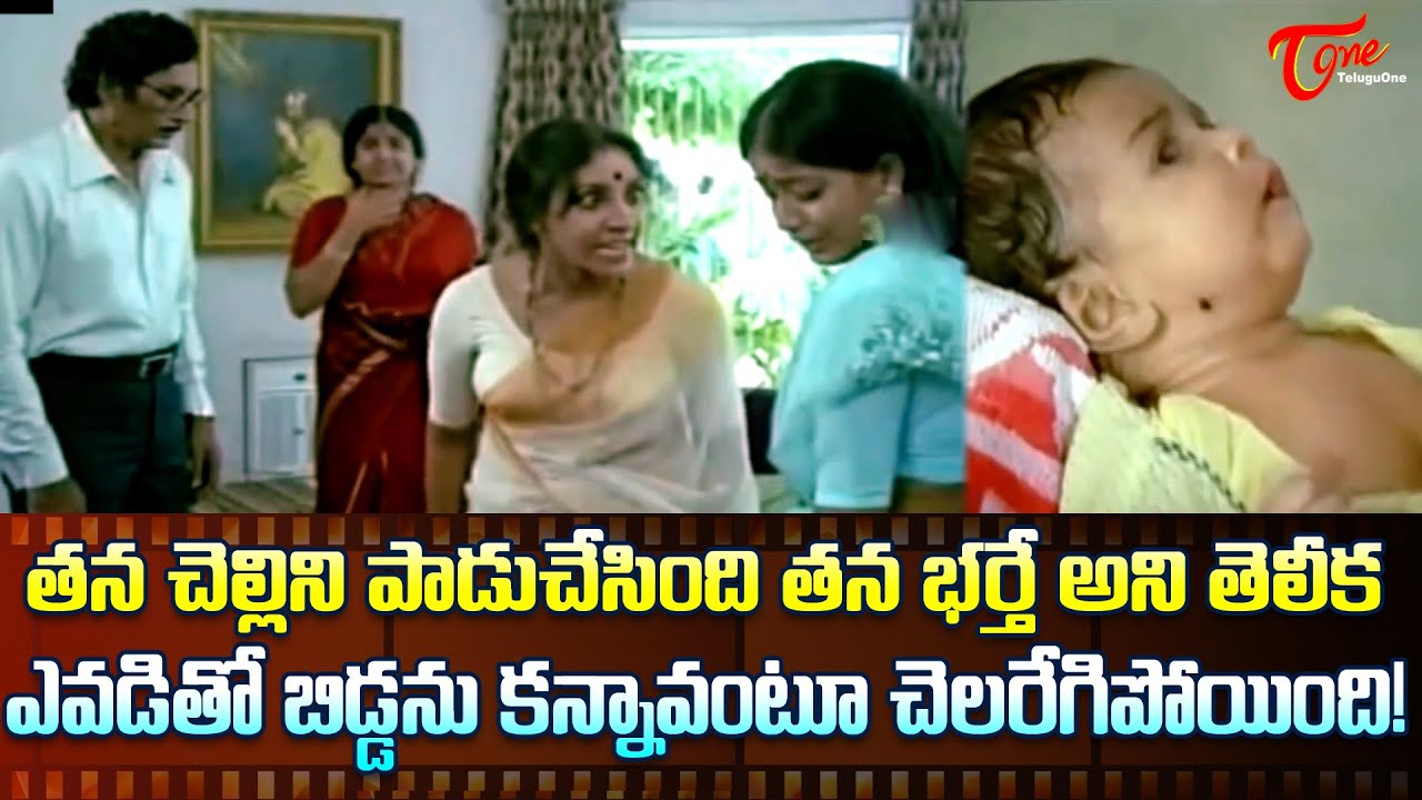 తన చెల్లిని పాడుచేసింది తన భర్తే అని తెలీక | Krishna, Vijayashanti, Sridevi Climax Scene | TeluguOne