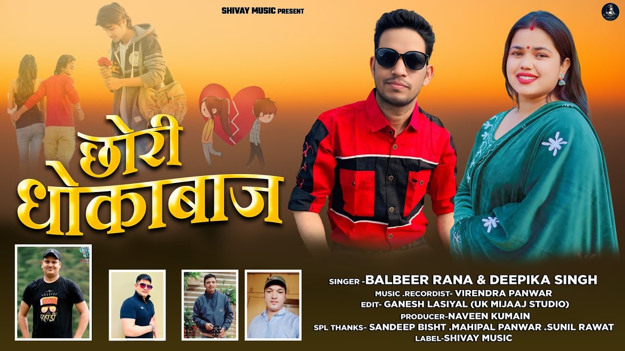 Chhori Dhokabaaj | Latest Garhwali Song 2025 | Balveer Rana & Deepika Singh