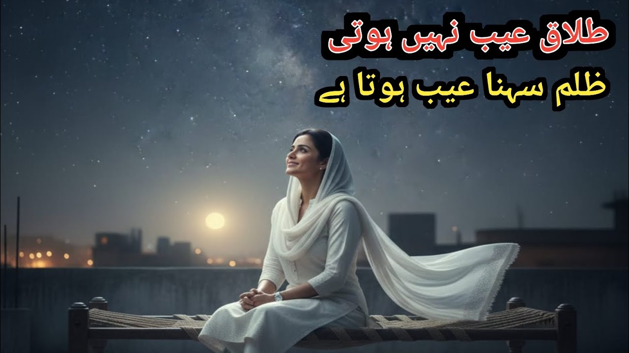Talaq Yafta Aurat Ki Kahani | Saira Ki Himmat Aur Nayi Zindagi | Emotional Urdu Story