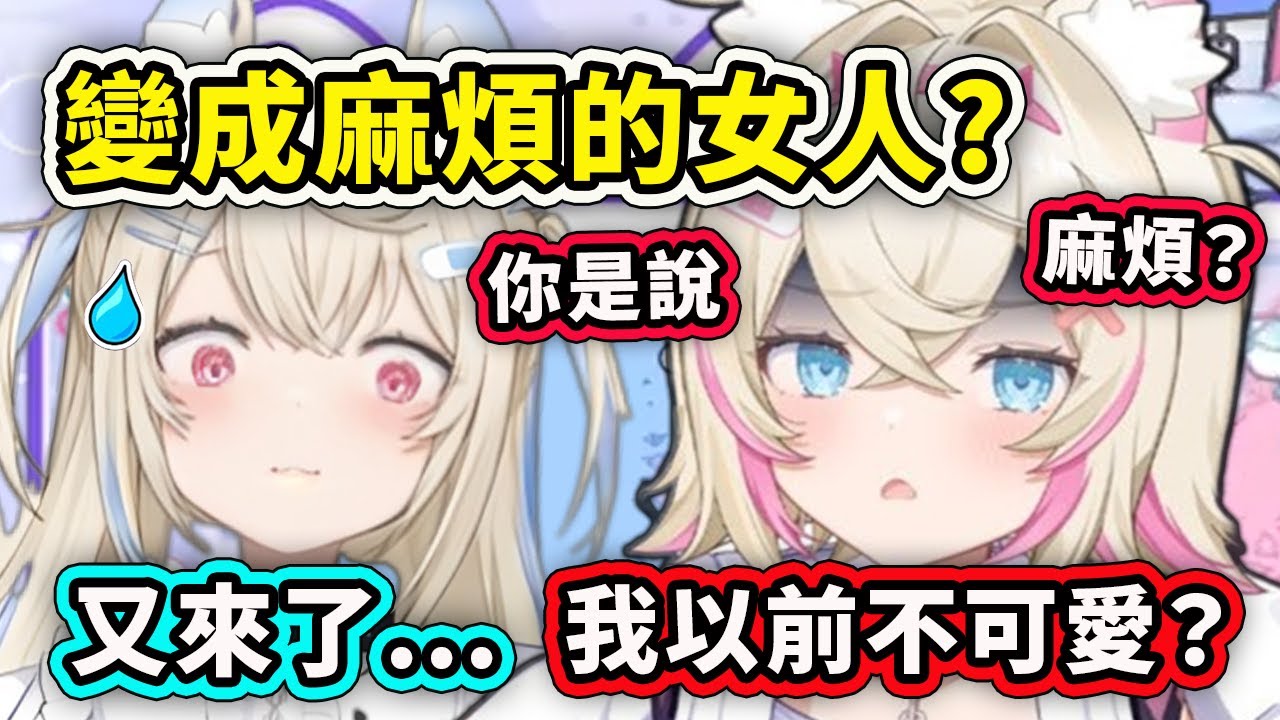 當Moco醬變成麻煩的女人? Fuwawa和Ruffians: 又來了...【Fuwamoco】【Hololive 中文精華】