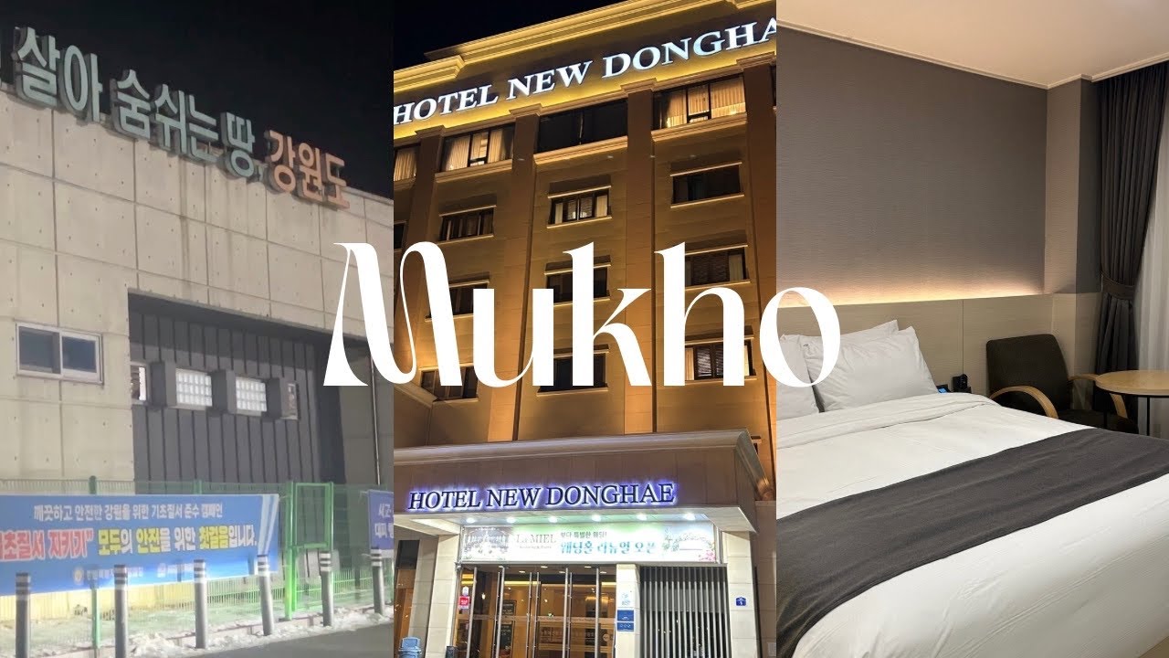 묵호항 여행 브이로그｜부모님과 함께한 2박 3일 1일차 / First Day Mukho Port Travel Vlog