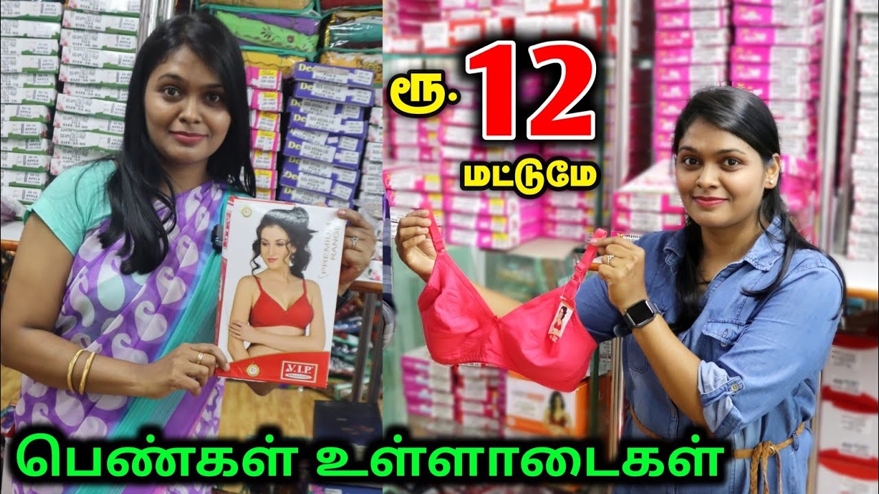 ரூ.12 மட்டுமே பெண்கள் உள்ளாடைகள் | Women's InnerWear Wholesale Market | Ajmera Fashion
