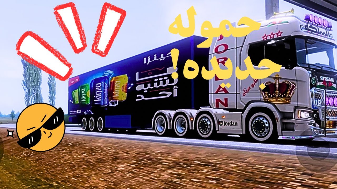 حموله جديده و تصميم رائع للمقطوره| لعبه محاكي الشاحنات الاوروبيه للجوال |TOE3