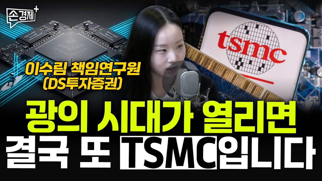 광 네트워크가 뚫리면 메모리가 더 팔립니다 - 이수림 책임연구원 (DS투자증권)