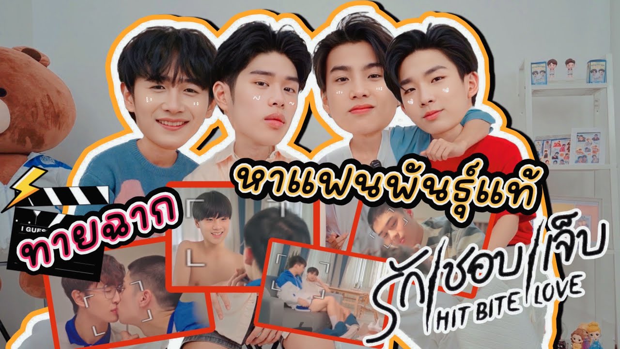[Eng Sub] EP193 ทายฉาก ซีรีส์รักชอบเจ็บ 