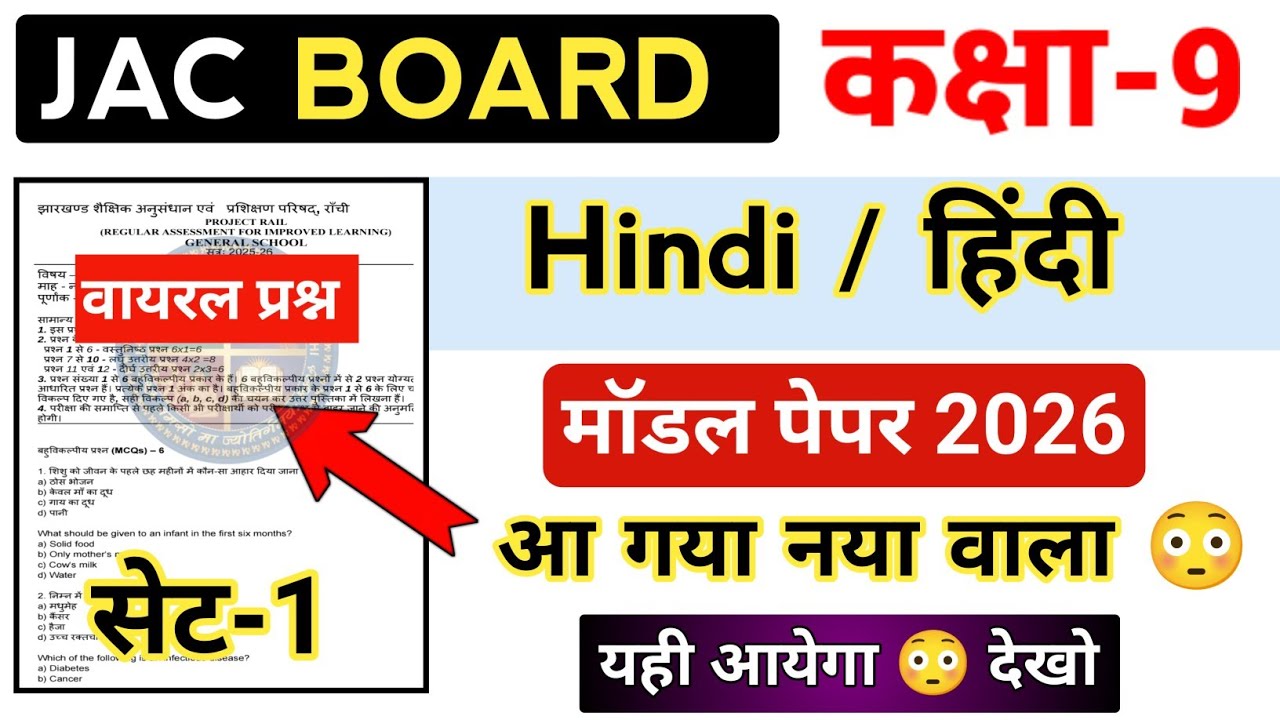 Class 9 Hindi Model paper 2026 Set-1 | Jac board Class 9 hindi vvi objective question answer 2026