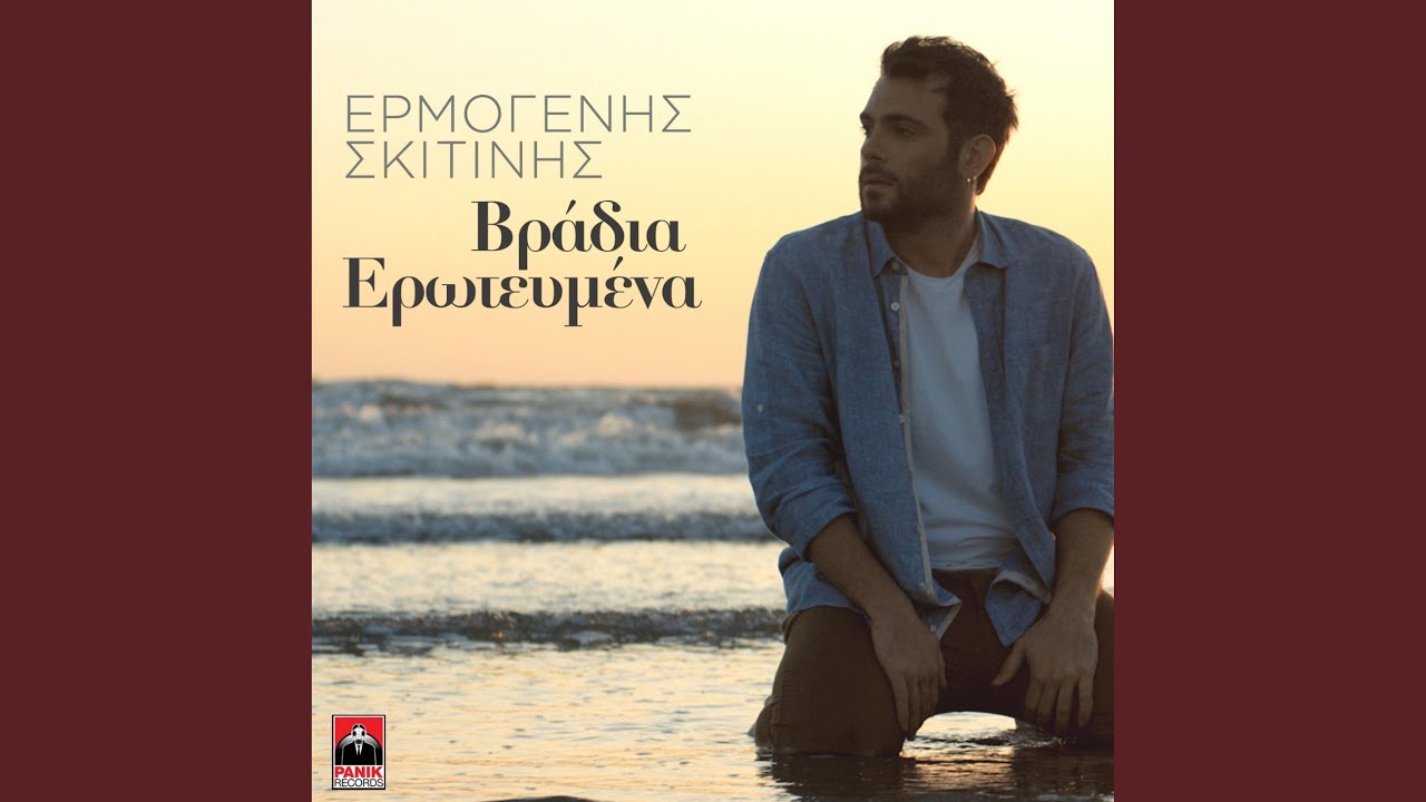 Vradia Erotevmena