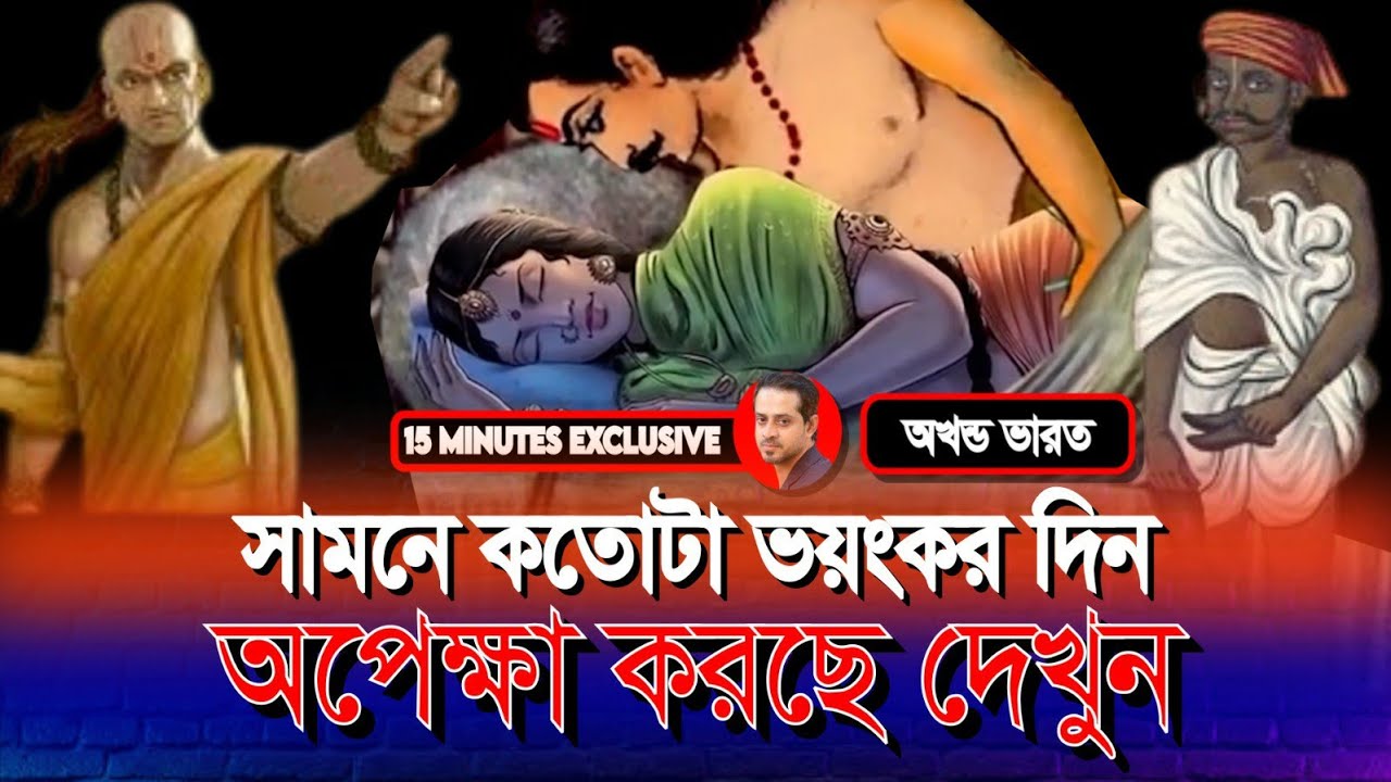 বিয়ের পর কয়েক রাতের জন্যে স্ত্রীকে রেখে আসতে হতো ঠাকুরের ঘরে!  #eliashossain #15minutes #অখন্ড_ভারত