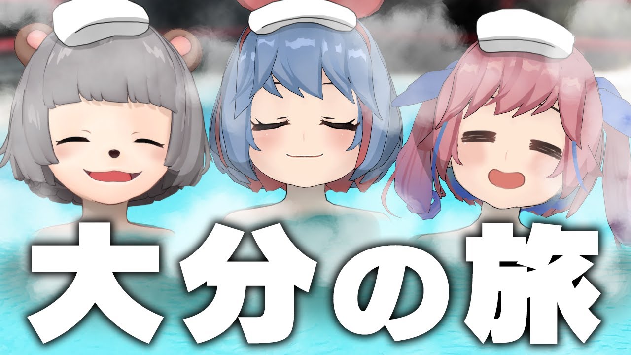 【3人旅】おめシス初の大分旅行が最高すぎた！！！