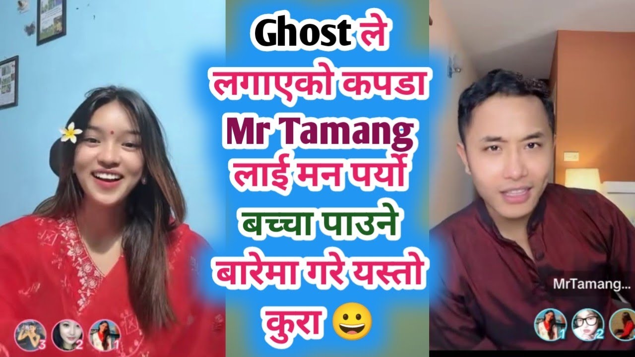 Ghost ले लगाएको कपडा Mr Tamang लाई मन पर्यो बच्चा पाउने बारेमा गरे यस्तो कुरा 😀 Ghost live