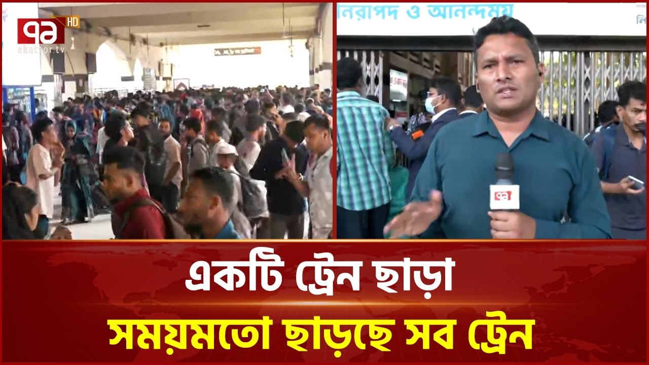 বাড়ির টানে রাজধানী ছাড়ছে ঘরমুখো মানুষ | Kamalapur | Railway | Ekattor TV