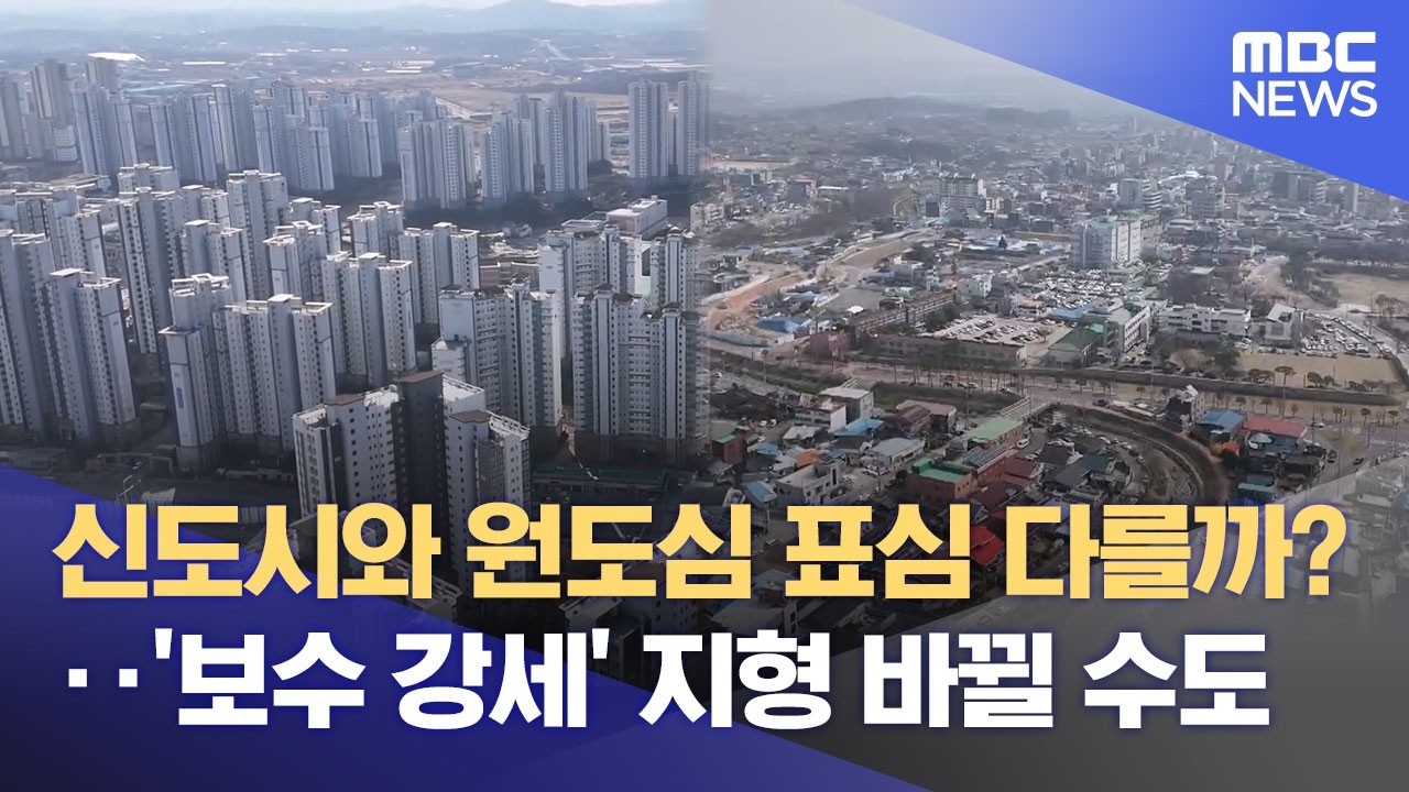 '충남 행정수도' 홍성군수‥ 내포신도시 표심은? (2026.04.05/뉴스데스크/대전MBC)