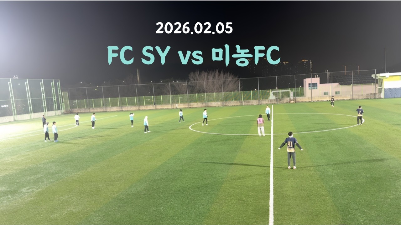 2026_02_05 FC SY vs 미농FC 3rd