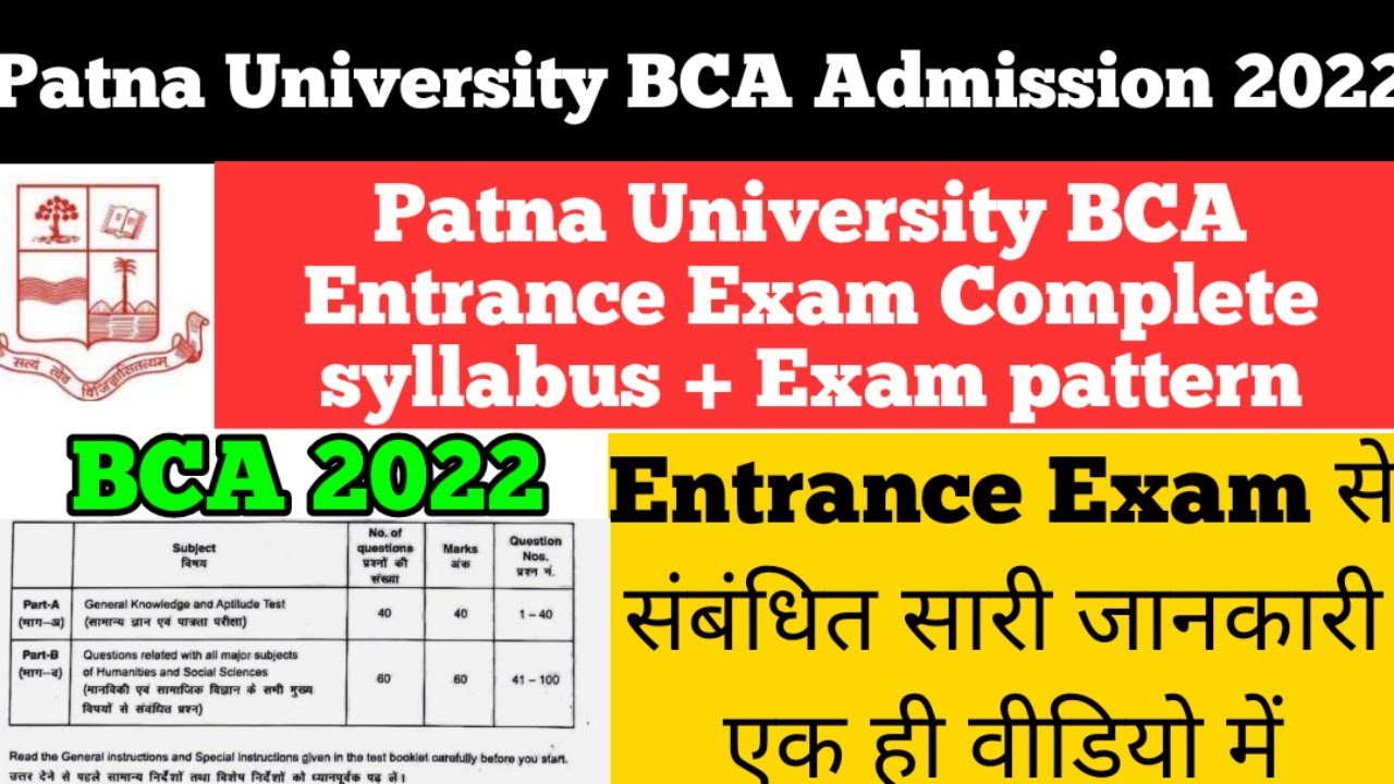 Patna University BCA || Entrance Exam syllabus + pattern || #BCA , #patnauniversity